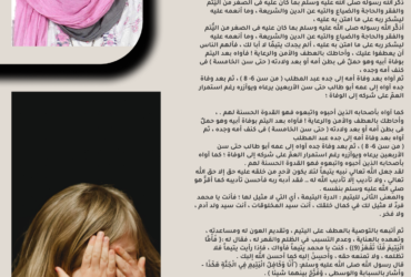 يوم اليتيم