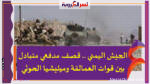 الجيش اليمني .. قصف مدفعي متبادل بين قوات العمالقة وميليشيا الحوثي