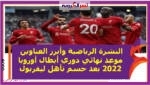 ريال مدريد يستضيف مانشستر سيتي فى قمة مجنونة بدوري أبطال أوروبا