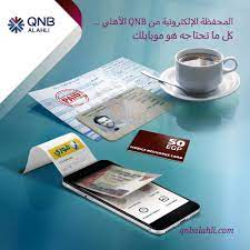 بنك «QNB الأهلى» يمنح تمويلات للقطاع الخاص بقيمة 43.75 مليار جنيه ضمن مبادرات «المركزى»