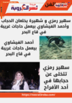 سهير رمزي و شهيرة يخلعان الحجاب وأحمد الفيشاوي بيعمل حاجات غريبة في قاع البحر 🤔🤔
