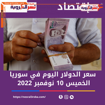 سعر صرف الدولار اليوم في سوريا الخميس 10 نوفمبر 2022..قفزة كبيرة