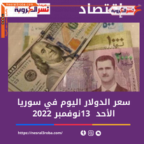 سعر صرف الدولار اليوم في سوريا.. فوق 5200 ليرة الأحد13/11/2022