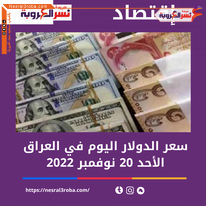 أسعار صرف الدولار في أسواق العراق اليوم داخل البنك المركزي العراقي