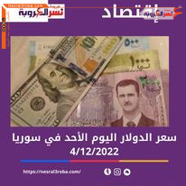سعر الدولار اليوم في سوريا الأحد 4 ديسمبر 2022..
