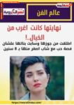 اطلقت من جوزها وسابت بناتها علشان فصة حب مع شاب اصغر منها بـ 8 سنين