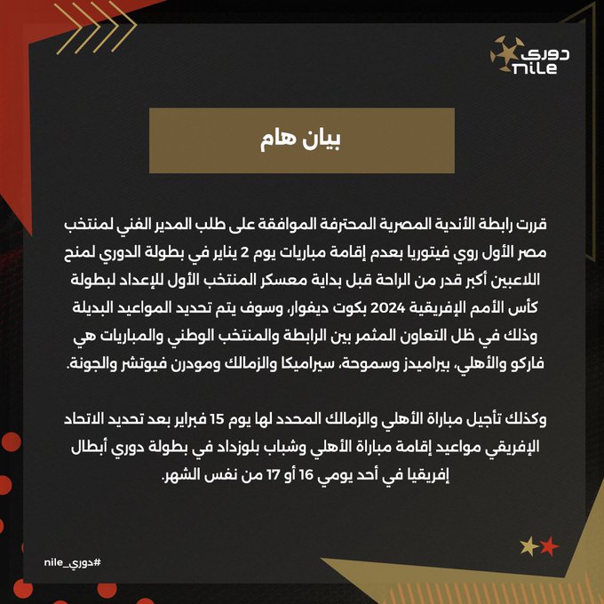 تأجيل مباراة الأهلي والزمالك لمنح اللاعبين أكبر قدر من الراحة 26 GB4ANg7XUAApf18