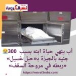 أب ينهي حياة ابنه بسبب 300 جنيه بالجيزة بـ«حبل غسيل» «ربطه في مروحة السقف»