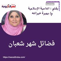 فضائل شهر شعبان