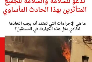 "إدارة السكرتير العام المساعد لمحافظة بني سويف لإطفاء حريق بسيط في فرع بنك CIB على كورنيش النيل"