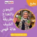 الليمون بالنعناع