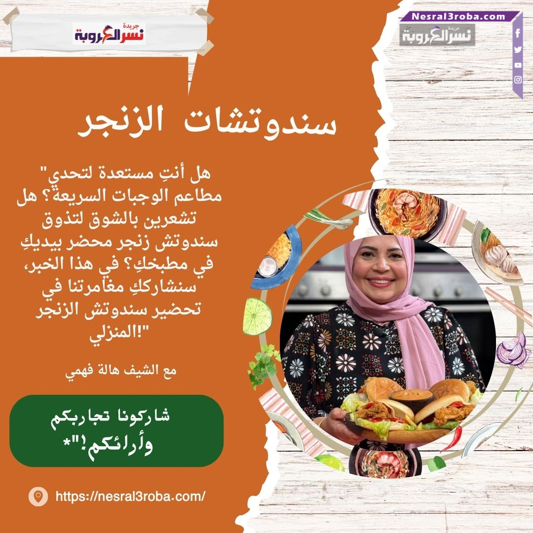سندوتشات الزنجر
