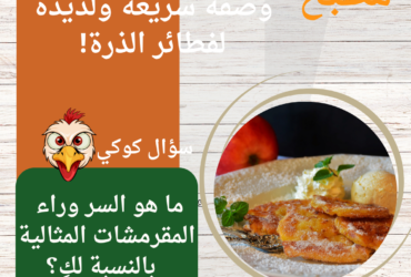 وصفة سريعة ولذيذة لفطائر الذرة!