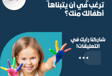 التربية تبدأ من البيت: كيف تؤثر تصرفات الأهل على أطفالهم؟