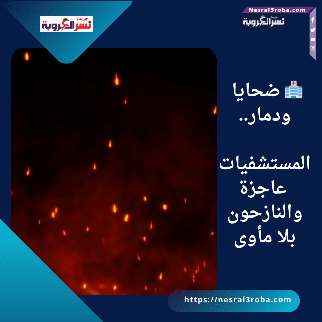 🔥 «مأساة الخيام».. قتلى وجرحى في قصف إسرائيلي استهدف نازحين بخان يونس