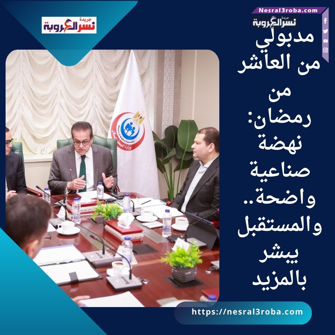 مدبولي من العاشر من رمضان: نهضة صناعية واضحة.. والمستقبل يبشر بالمزيد