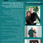 هل الشكر بين الزوجين فعلاً يغيّر شكل العلاقة