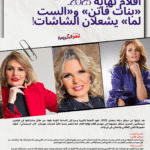 🎬 يسرا تعود بقوة في موسم أفلام نهاية 2025.. «بنات فاتن» و«الست لما» يشعلان الشاشات!