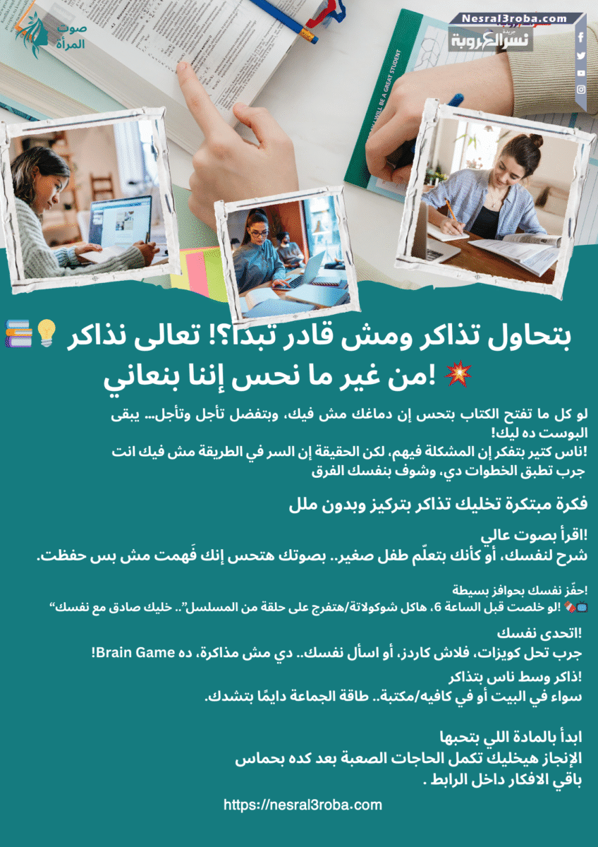 📚💡 بتحاول تذاكر ومش قادر تبدأ؟! تعالى نذاكر من غير ما نحس إننا بنعاني! 💥