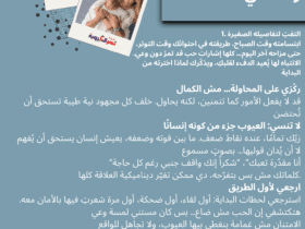 💡 خطوات بسيطة تحوّلي بها نظرتك لزوجك… وتنعشي علاقتكما: