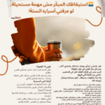 🌅 استيقاظك المبكّر مش مهمة مستحيلة… لو عرفتي أسراره الستة!