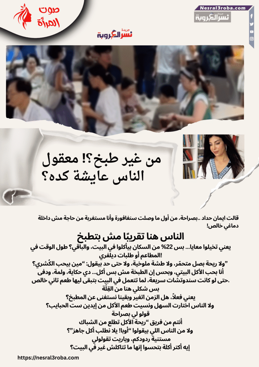 🍽️ من غير طبخ؟! معقول الناس عايشة كده؟ 🤔