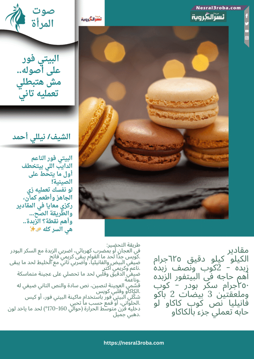 🍪💛 البيتي فور على أصوله.. مش هتبطلي تعمليه تاني!