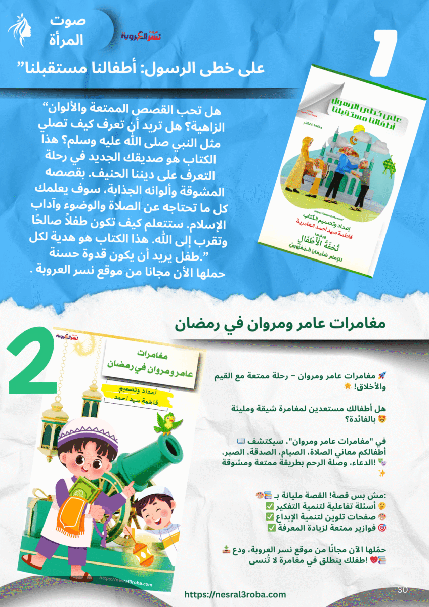 📚🔥 مفاجأة للأطفال والأمهات كتابين مجانيين هيغيروا تفكير طفلك!