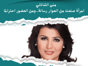 صوت المرأة ❓ هل تجرؤين على اكتشاف أسرار تغيّر حياتك؟ من التربية للعلاقة الزوجية وأسرار الصحة والغموض بين السطور! ❓
