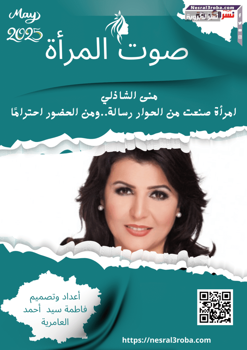 صوت المرأة ❓ هل تجرؤين على اكتشاف أسرار تغيّر حياتك؟ من التربية للعلاقة الزوجية وأسرار الصحة والغموض بين السطور! ❓