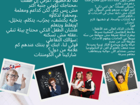🚨 لو لاحظتي العلامات دي على طفلك… ما تستهونيش بيها!