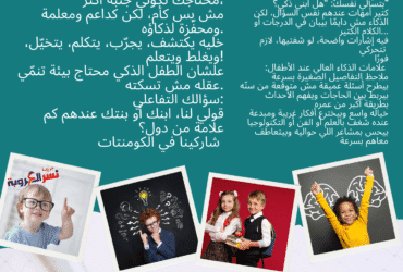 🚨 لو لاحظتي العلامات دي على طفلك… ما تستهونيش بيها!