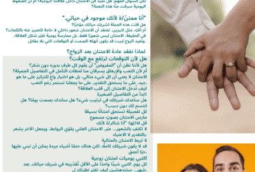 💕 قوة الامتنان في العلاقة الزوجية: هل نمارسه فعلًا؟