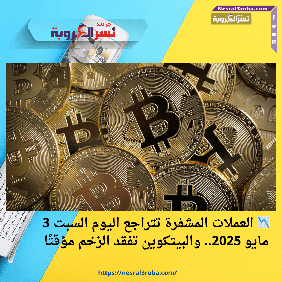 العملات المشفرة