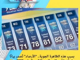 بسبب هذه الظاهرة الجوية.. "الأرصاد" تُصدر بيانًا عاجلًا بشأن طقس اليوم الإثنين 5 مايو 2025 🌬️🌞
