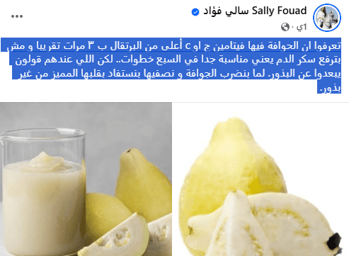 🎯 جوافة أقوى من البرتقال بـ3 مرات! وسرها في السبع خطوات مع سالي فؤاد 🍊🍐 36 Capture