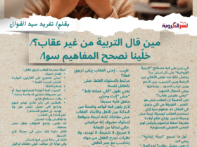 🎯 مين قال التربية من غير عقاب؟! خلّينا نصحح المفاهيم سوا!