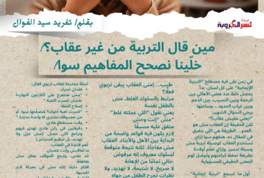🎯 مين قال التربية من غير عقاب؟! خلّينا نصحح المفاهيم سوا!