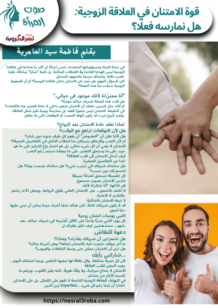 "هل الشكر بين الزوجين فعلاً يغيّر شكل العلاقة؟ 🤔💬" 36 "هل الشكر بين الزوجين فعلاً يغيّر شكل العلاقة؟ 🤔💬"