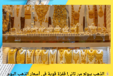 💰 الذهب بيولع من تاني! قفزة قوية في أسعار الذهب اليوم الأربعاء 7 مايو 2025.. وعيار 21 يقترب من 5000 جنيه🔥