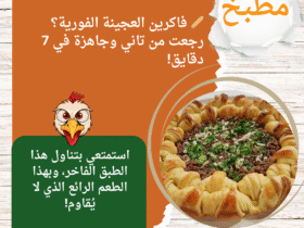 🥖 فاكرين العجينة الفورية؟ رجعت من تاني وجاهزة في 7 دقايق!