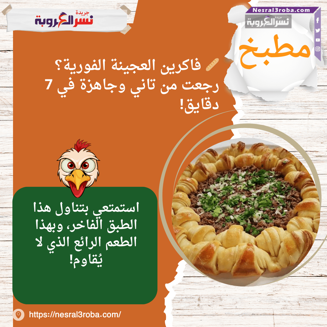 🥖 فاكرين العجينة الفورية؟ رجعت من تاني وجاهزة في 7 دقايق!