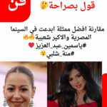 ياسمين عبد العزيز او منه شلبي مقارنة افضل ممثلة ابدعت في السينما المصرية والاكبر شعبية
