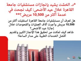 د. الخشت يشيد بإنجازات مستشفيات جامعة القاهرة خلال عيد الأضحى: