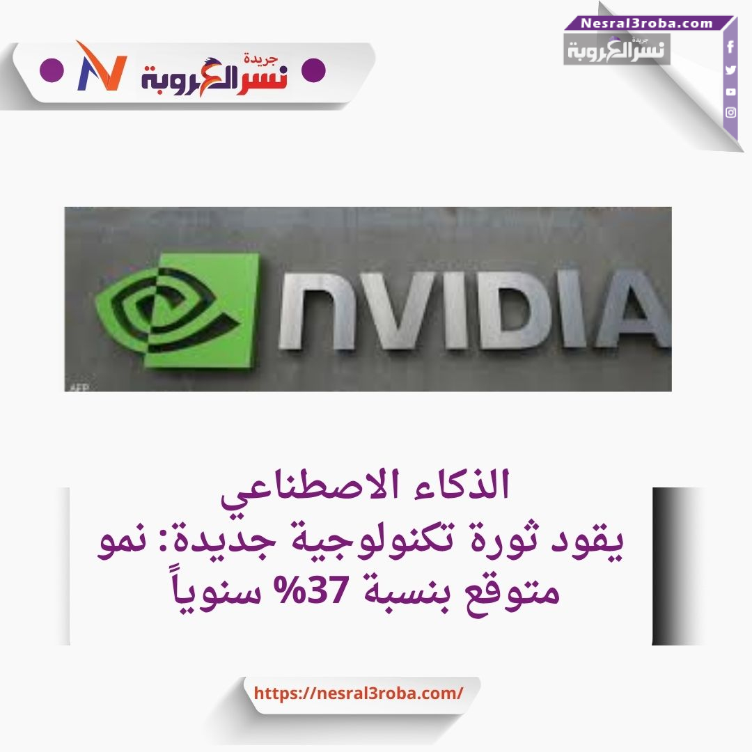 إنفيديا تقود ثورة الذكاء الاصطناعي: توقعات بارتفاع أسهمها إلى 130 دولارًا