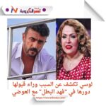 لوسي تقع في حب شخصية "فهد البطل".. تفاصيل دورها الجديد