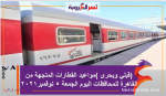 (قبلي وبحرى )مواعيد القطارات المتجهة من القاهرة للمحافظات اليوم الجمعة 5 نوفمبر2021