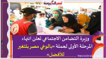وزيرة التضامن الاجتماعي تعلن انتهاء المرحلة الأولى لحملة «بالوعي مصر بتتغير للأفضل»