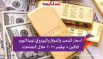 أسعار الذهب والدولار واليورو في ليبيا اليوم الإثنين 8 نوفمبر 2021 خلال التعاملات