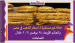 حالة غير مستقرة لــ أسعار الذهب في مصر والعالم الأربعاء 24 نوفمبر 2021 خلال التعاملات